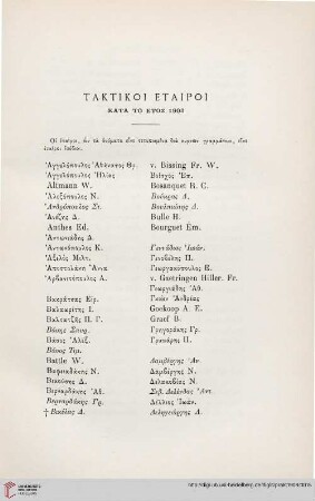 Taktikoi etairoi kata to etos 1908