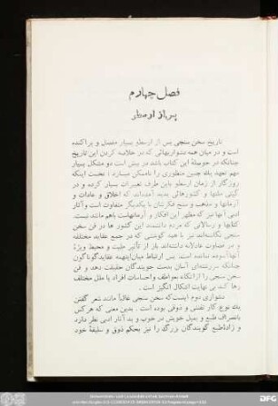 فصل چهارم پس از ارسطو
