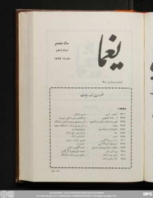 سال هفدهم شمارۀ دهم دی ماه ١٣۴٣