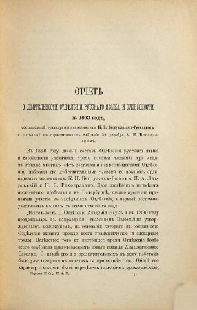Sbornik Otdělenija Russkago Jazyka i Slovesnosti Imperatorskoj Akademii Nauk. 52. 1891