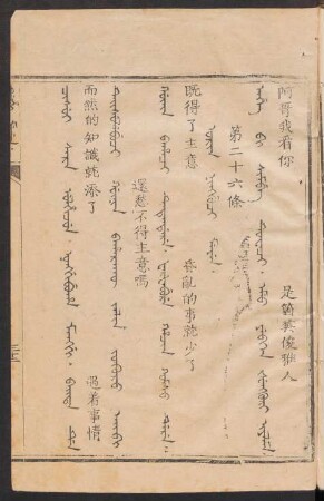 Orin ningguci meyen = 第二十六條
