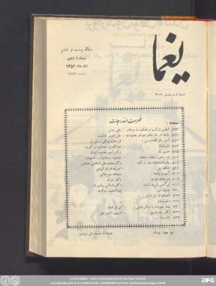 سال بیست وششم شمارۀ دهم دی ماه ١٣۵۲