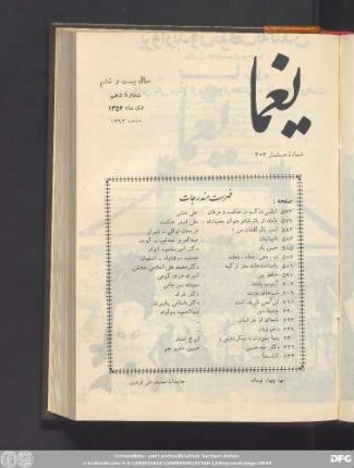 سال بیست وششم شمارۀ دهم دی ماه ١٣۵۲