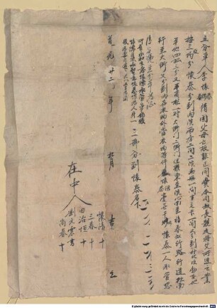 Wen shu - BSB Cod.sin. 2956
