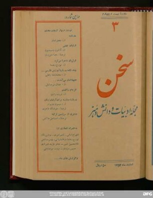 اسفند ۱۳۵۳ دورهٔ بیست و چهارم شمارهٔ سوم