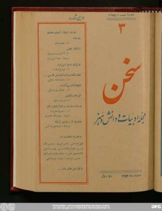 اسفند ۱۳۵۳ دورهٔ بیست و چهارم شمارهٔ سوم