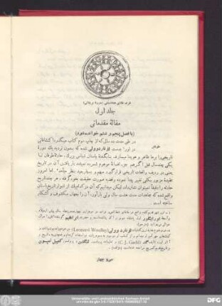 جلد اول مقاله مقدماتی