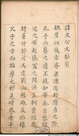 Han Wen gong wen chao : 16 juan