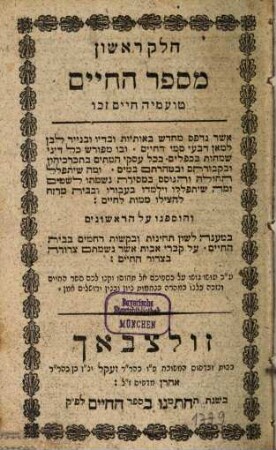Sefer ha- ḥayim : ... u-vo mefurash kol dine śimaḥot be-kiflayim ..., 1