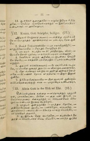 21, 12. Komm, Gott Schöpfer, heiliger. (77.)