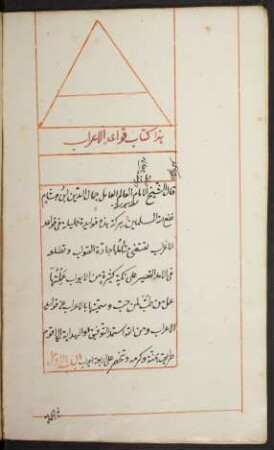 al- Iʿrāb ʿan qawāʿid al-iʿrāb