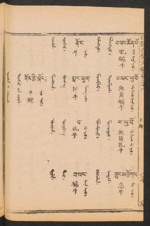 Ihan i hacin = Üker-ün jüil = 牛類