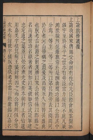 雍正九年 [1731]
