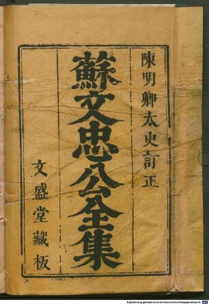 Dongpo xian sheng quan ji : 75 juan, juan shou, 1
