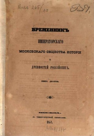 Vremennik Imperatorskago Moskovskago Obščestva Istorii i Drevnostej Rossijskich, 10. 1851