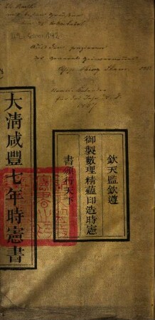 Da Qing Xianfeng qi nian sui ci ding ji shi xian shu