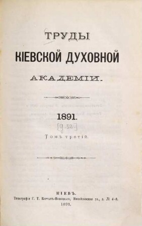 Trudy Imperatorskoj Kievskoj Duchovnoj Akademii, [32.] 1891, T. 3 = Nr. 9 - 12
