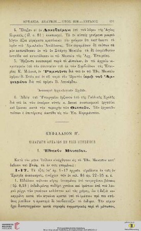 Kephalion 2: Eisagōgē archaiōn en tois mouseiois