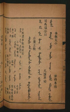 Dergi de tacihiyan be ilibure badarambuhangge = 右廣立教