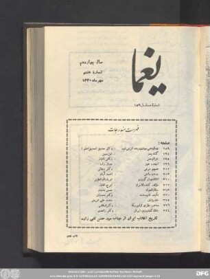 سال چهاردهم شمارۀ هفتم مهر ماه ١٣۴٠