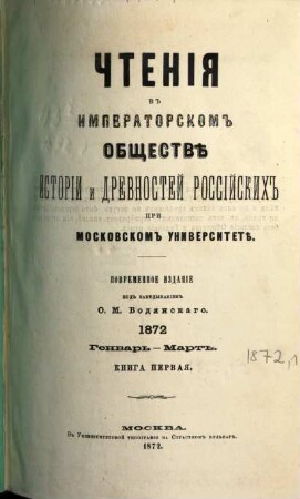 Čtenija v Imperatorskom Obščestvě Istorii i Drevnostej Rossijskich pri Moskovskom Universitetě, 1872, 1