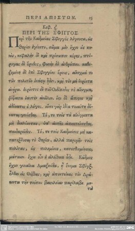 Keph. 7. Peri Tēs Sphingos