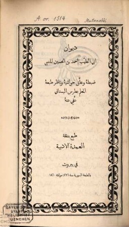 Dīwān Abi-'ṭ-Ṭaiyib Aḥmad Ibn-al-Ḥusain al-Mutanabbī