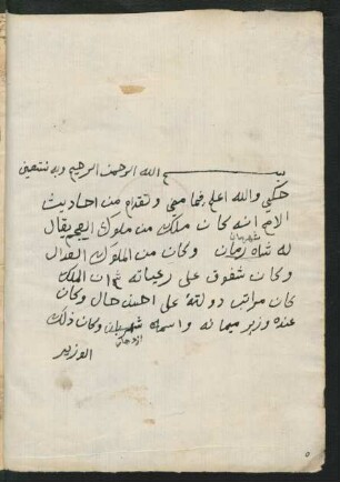 Ḥikāyat al-malik Šahrimān maʿ wazīrihī Azdahār