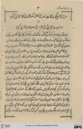 Mirzā Ġālib ke ḥālāt aur šāʿirānah kamālāt kā ajmālī taẕkirah (…) Mirzā kī nas̱r-nigārī