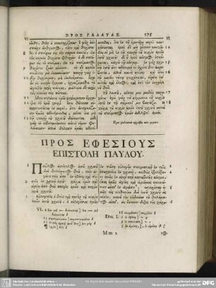 Pros Ephesius Epistolē Paulu