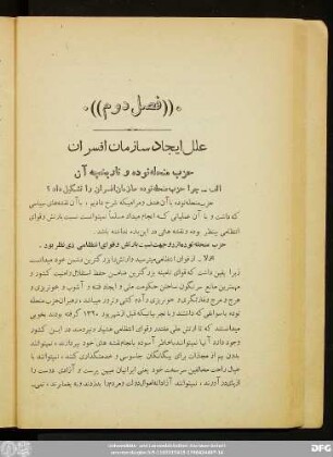 فصل دوم علل ایجاد سازمان افسران