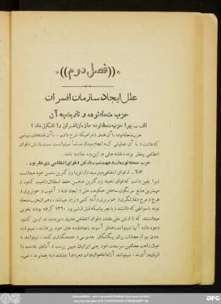 فصل دوم علل ایجاد سازمان افسران