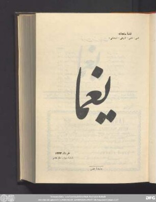 خرداد ١۳۳۳ شمارۀ سوم - سال هفتم