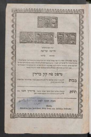 Sefer Bet Yiśraʾel : yiḳra shemo be-Yiśraʾel derishah ụ-ferishah me-ḥasida ụ-ferishah ʿal Ṭur Oraḥ ḥayim