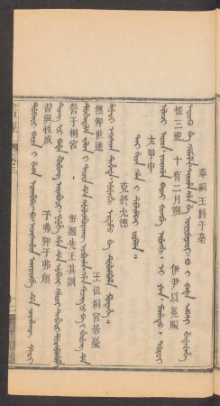 Tai giya han i dulimbai fiyelen = 太甲中