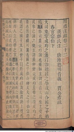 Zhou li zhu shu : 42 juan, fu kao zheng, 2