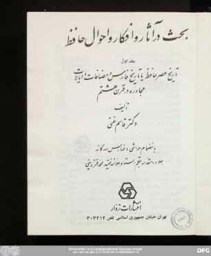 1: Tārīḫ-i ʿaṣr-i Ḥāfiẓ yā tārīḫ-i Fārs wa muḍāfāt wa iyālāt-i muǧāwira dar qarn-i haštum : bi-inḍimām-i ḥawāšī wa fahāris-i si gāna, bi-ʿalāwa-i muqaddama bi-qalam-i ustād ʿallāma-i faqīh Muḥammad Qazwīnī