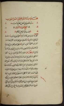 Risāla fī taḥqīq aṣl at-taʿrīb wa-tafṣīl baʿḍ al-muʿarrabāt