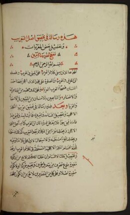 Risāla fī taḥqīq aṣl at-taʿrīb wa-tafṣīl baʿḍ al-muʿarrabāt