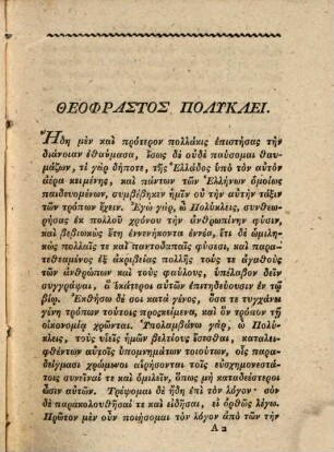 Theophrasti Characteres, Epicteti Manuale et Cebetis Thebani Tabula