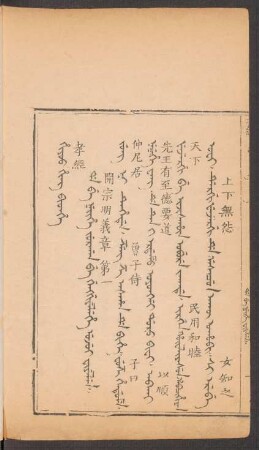 Da be neihe jurgan be genggiyelehe ujui fiyelen = 開宗明義章第一
