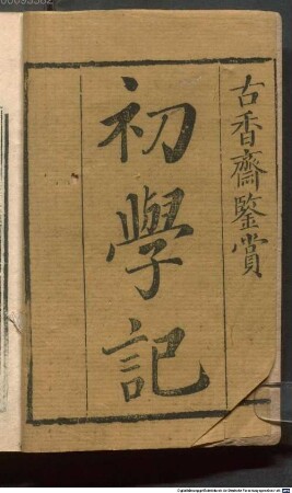 Gu xiang zhai jian shang xiu zhen Chu xue ji : 30 juan, 1