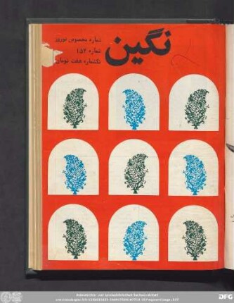 شماره مخصوص نوروز شماره ۱۵۴