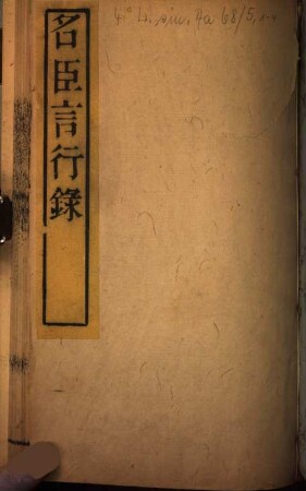 Song ming chen yan xing lu, 3