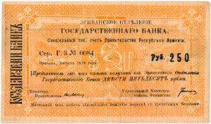 Geldschein, 250 Rubel, 1919