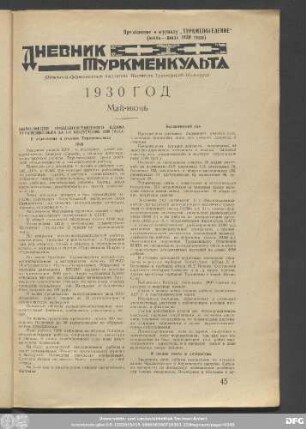 Дневник Туркменкульта