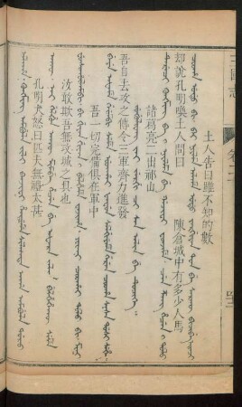 Jug'uliyang jai jergi ci san alin be tucike = 諸葛亮二出祁山