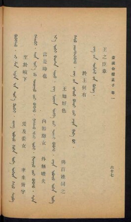 Wang-un tüšimel-ün bülüg = 王之臣章