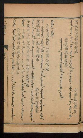 Yûn cang tungkiken forime z'ai yang be waha = 雲長擂鼓斬蔡陽