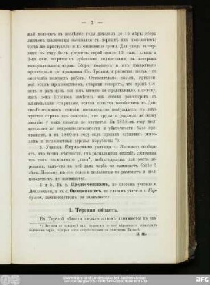 3. Терская область.